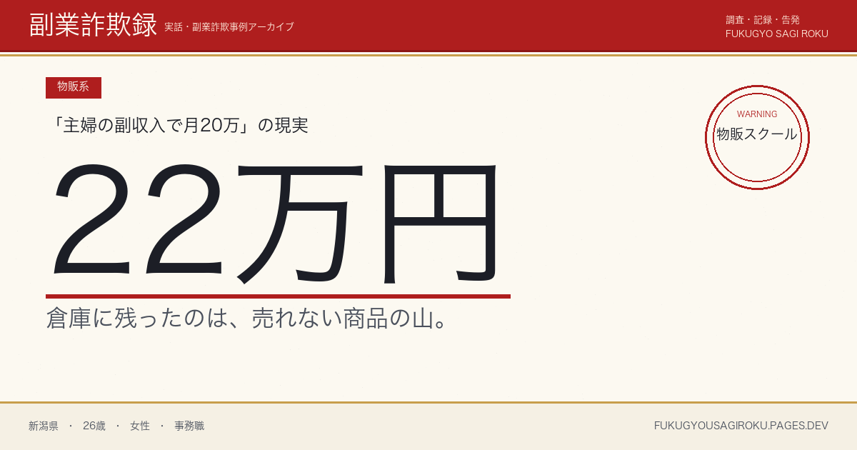 「メルカリ転売で月3万円」コミュニティに22万円・利益マイナスだった話