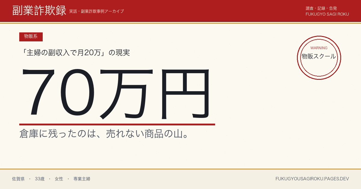 「子育てママの古着転売・月15万」スクール70万円、リサイクル店仕入れで損切りした30代女性
