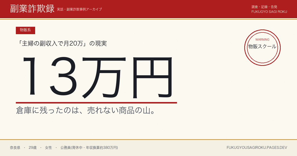 ハンドメイド転売スクール13万円・委託業者からの仕入れが届かなかった話