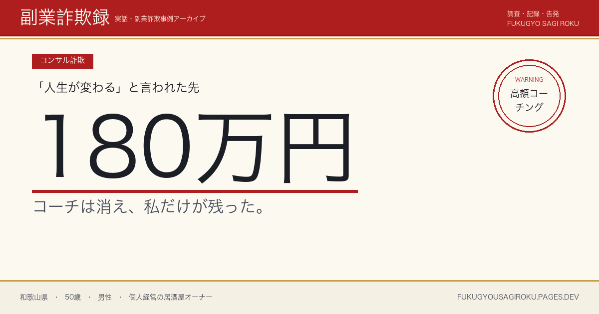「年商1億の社長コーチング」年間180万円、ZOOM隔週1時間・中身は雑談だった50代自営業