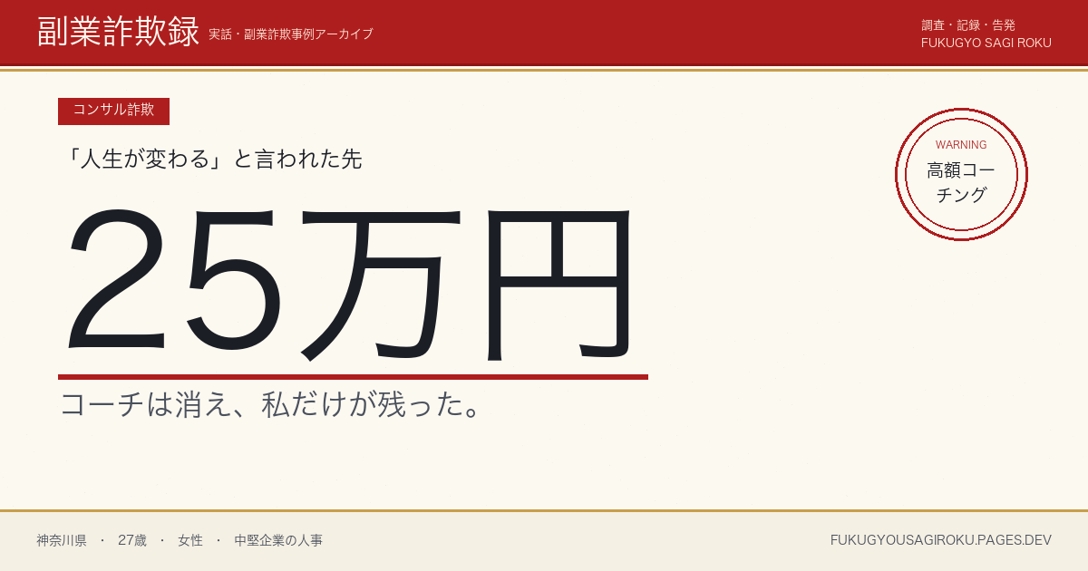 「自分軸ライフコーチング」3か月25万円・受講後も自分軸が見つからなかった27歳