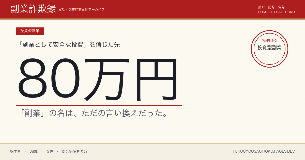 「暗号資産AI予測アプリ」月3万のサブスク×8か月＋VIP50万、累計80万円失った看護師