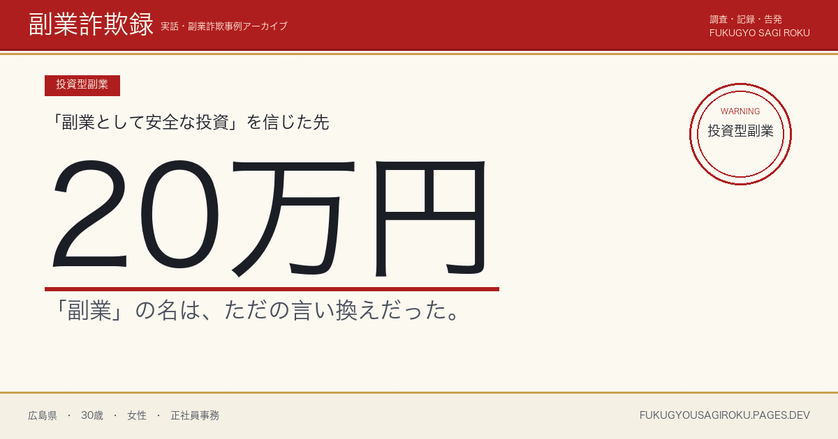 Instagramの『月利15%確実』投資コミュニティに20万円預けた話