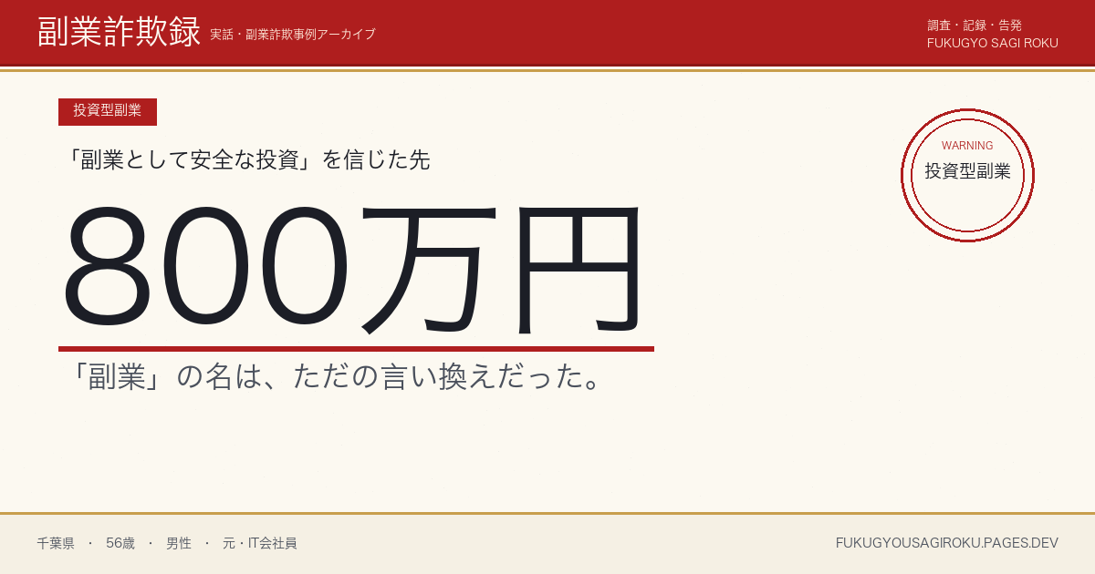 安愚楽牧場の和牛オーナー制度に800万円預けた56歳・退職金が凍結された話
