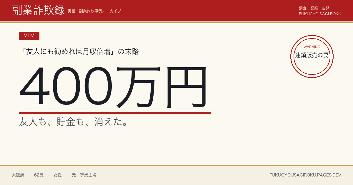 L&G社の『円天』に400万円分の健康食品を購入した62歳・破綻で全凍結された話
