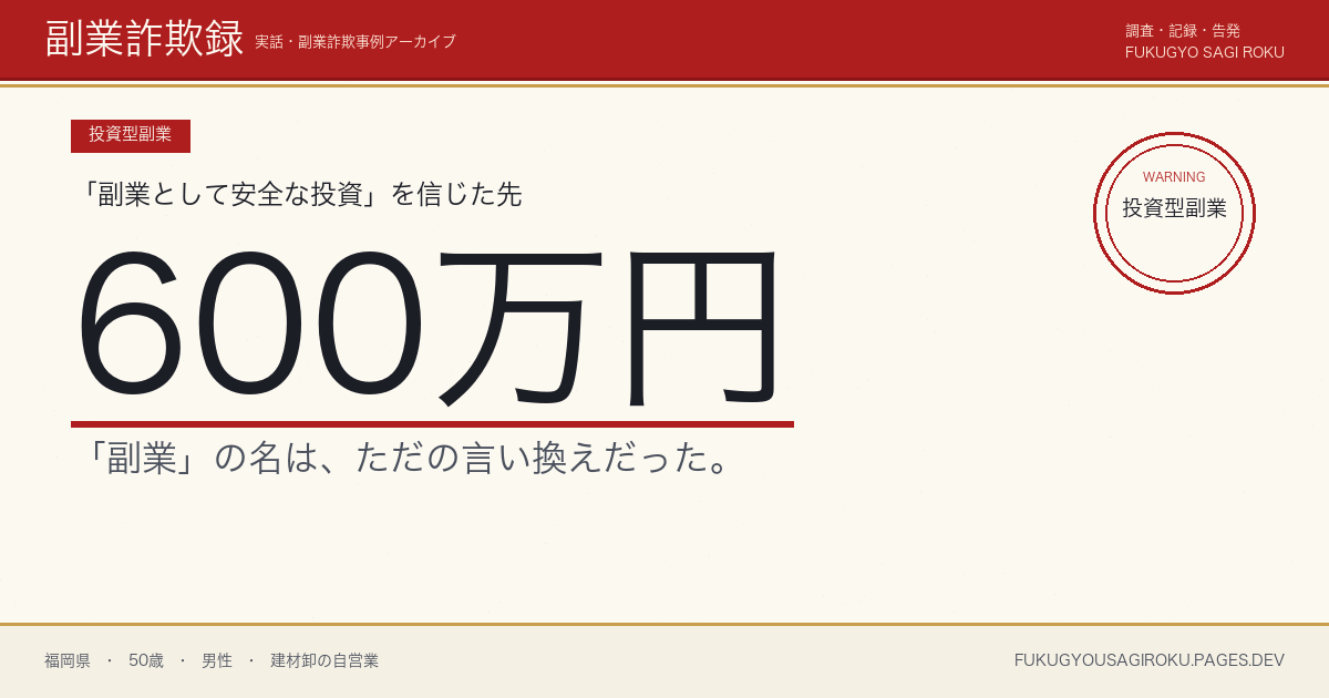 テキシアジャパンの『海外CFD月利2.5%』に600万円預けた50歳・代表逮捕の前日まで配当があった話