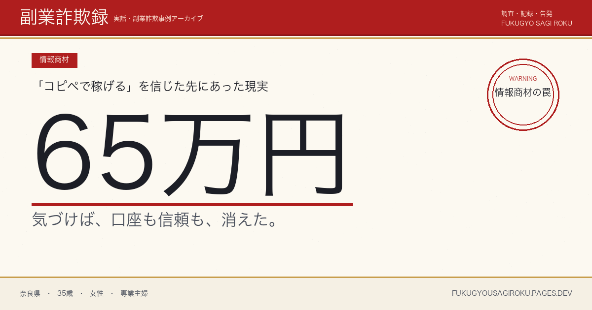 「主婦のSNS運用代行で月20万」教材65万円、クライアントゼロで終わった30代主婦