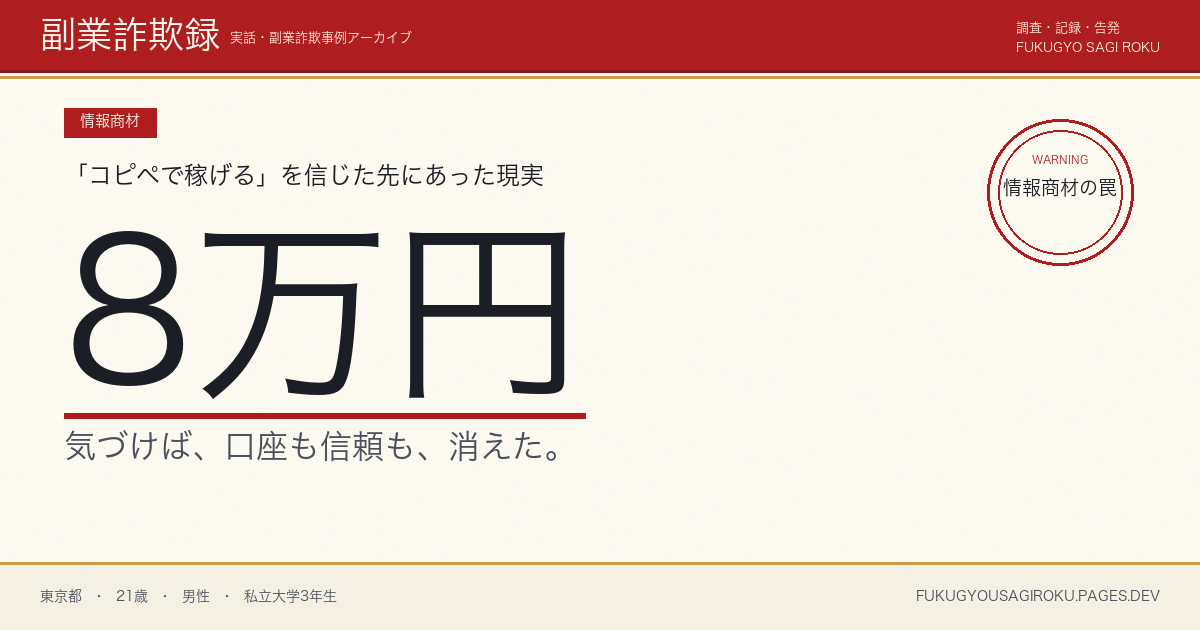 「LINEコピペで月3万円」入門教材に8万円・大学生のバイト代が消えた話