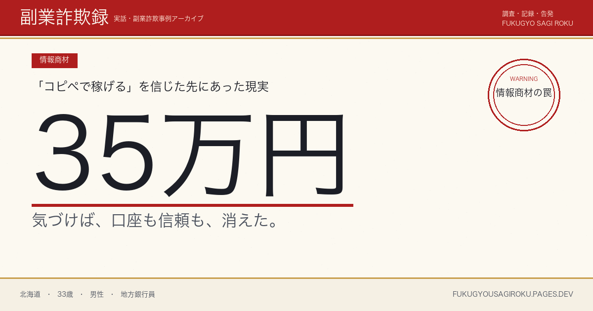 「30日でブログ収益化」プログラム35万円・1年で月収820円だった33歳会社員