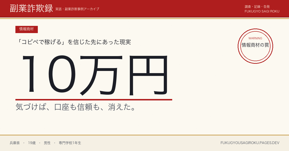 LINEオープンチャットで紹介された「コピペで月50万」教材に10万円払った話