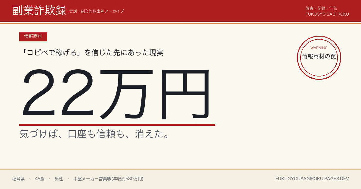 副業コンサル系商材22万円・卒業後の上位プラン80万円を断った話