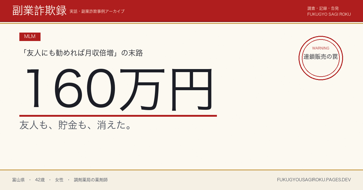 「美容外科の医師推奨化粧品MLM」160万円分の在庫と職場の人間関係を失った40代薬剤師