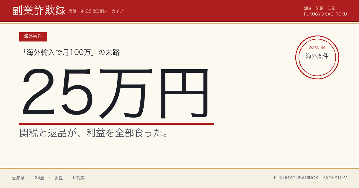 海外FXのKYC審査が突然通らず、25万円が引き出せなくなった話