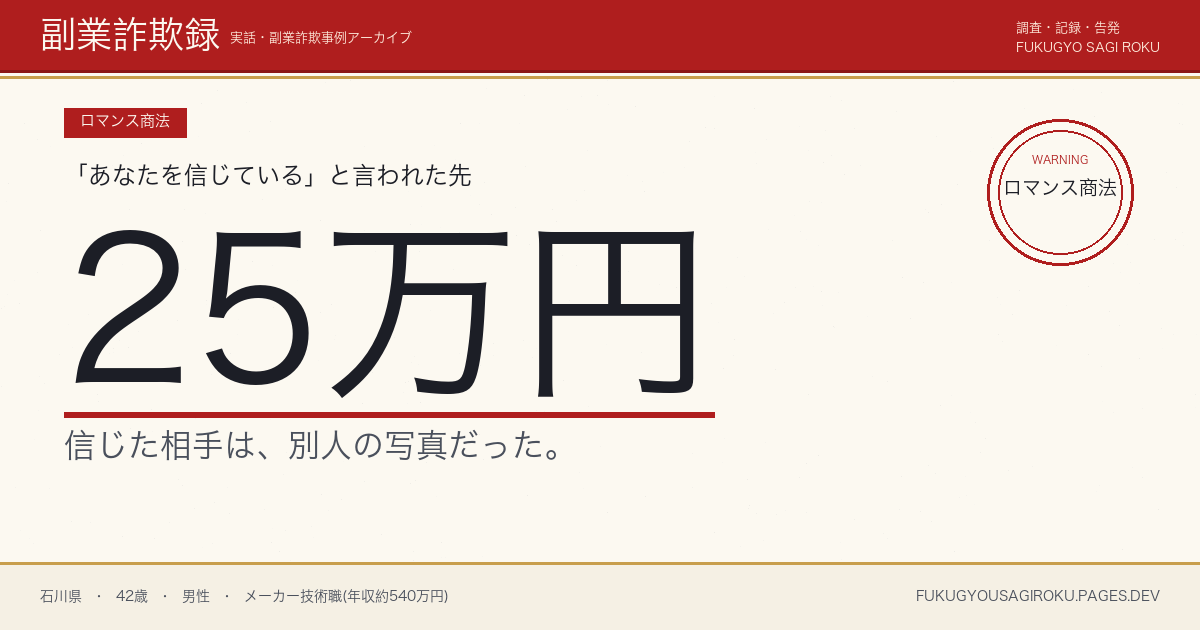 マッチングアプリの女性から投資の話・25万円を送金した話